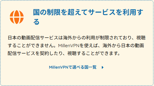 MillenVPN-ミレンVPN-月額396円でセキュリティ強化-03-11-2026_08_28_PM (2)