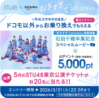 ahamo-03-09-2026_06_36_PM (1)