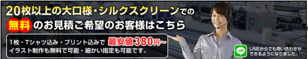 オリジナルTシャツを激安-格安で1枚からプリント作成！-UP-T【最短即日】-03-25-2026_08_25_PM