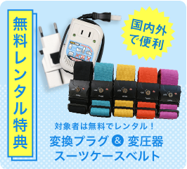 スーツケースレンタルは日本最大級の【アールワイレンタル】-03-07-2026_12_00_PM (1)