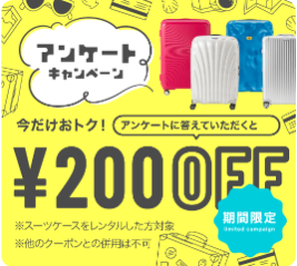 スーツケースレンタルは日本最大級の【アールワイレンタル】-03-07-2026_12_00_PM (2)