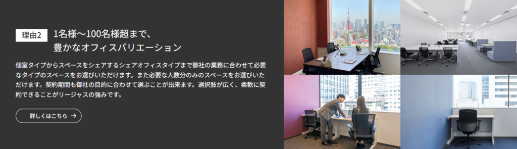 レンタルオフィス-フレキシブルオフィス世界最大手ブランドのリージャス-03-26-2026_09_20_PM (2)