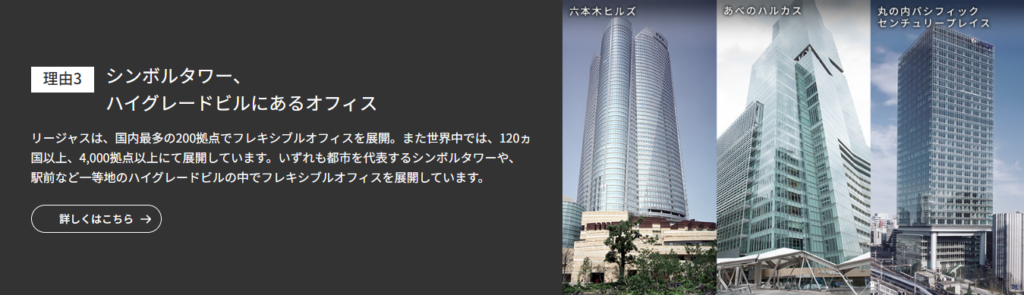 レンタルオフィス-フレキシブルオフィス世界最大手ブランドのリージャス-03-26-2026_09_21_PM