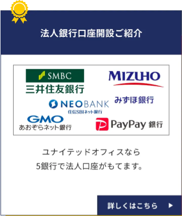 東京のバーチャルオフィス【ユナイテッドオフィス】会議室550円1時間から-登記無料、住所、貸会議室が利用できます。-03-24-2026_08_21_PM