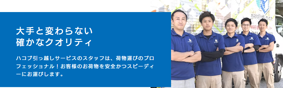 業界最安値に挑戦！コスパ最高の引っ越し-ハコブ引っ越しサービス-03-18-2026_06_20_PM