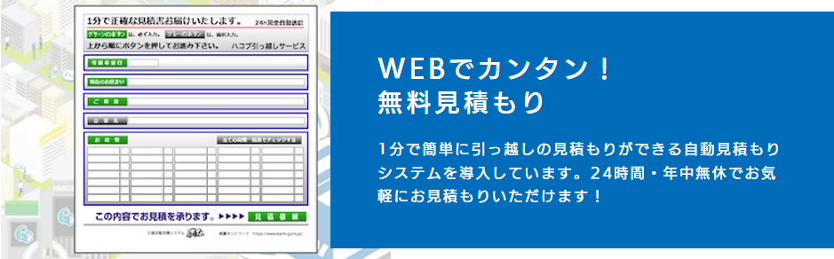 業界最安値に挑戦！コスパ最高の引っ越し-ハコブ引っ越しサービス-03-18-2026_06_21_PM