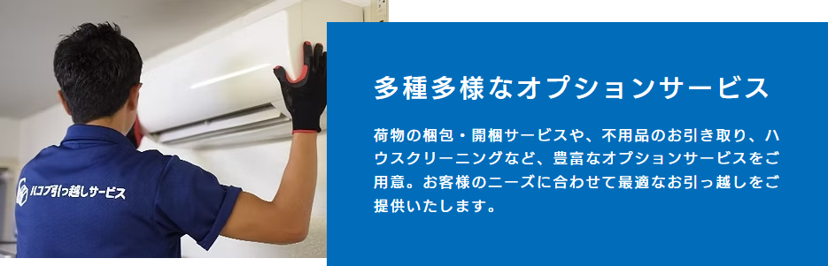 業界最安値に挑戦！コスパ最高の引っ越し-ハコブ引っ越しサービス-03-18-2026_06_22_PM