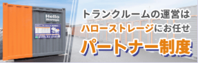 業界物件数No-1】全国のトランクルームを探すなら『ハローストレージ』-03-18-2026_08_07_PM